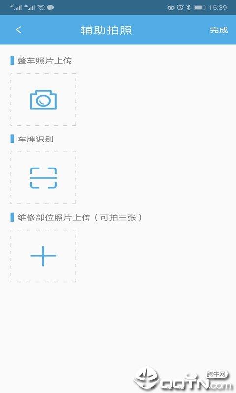 中安车服企业  v2.65图2