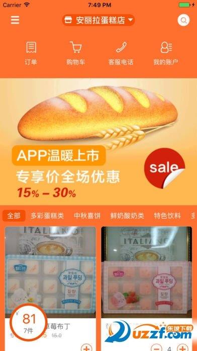 安丽拉蛋糕店  v1.9.2图1