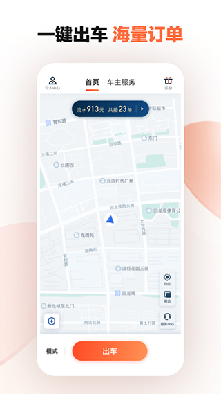 滴滴车主老版本app下载v5.40  v8.2.8图4
