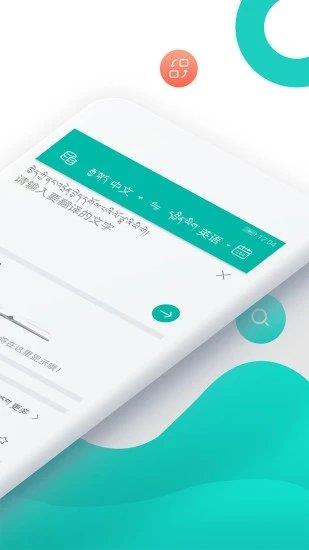 藏英翻译  v2.50.4图2