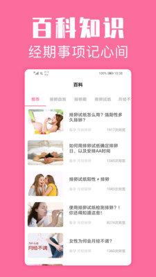 经期管家  v1.2.1图3