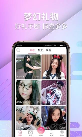 网喵咪直播交友聊天  v1.7.6图2