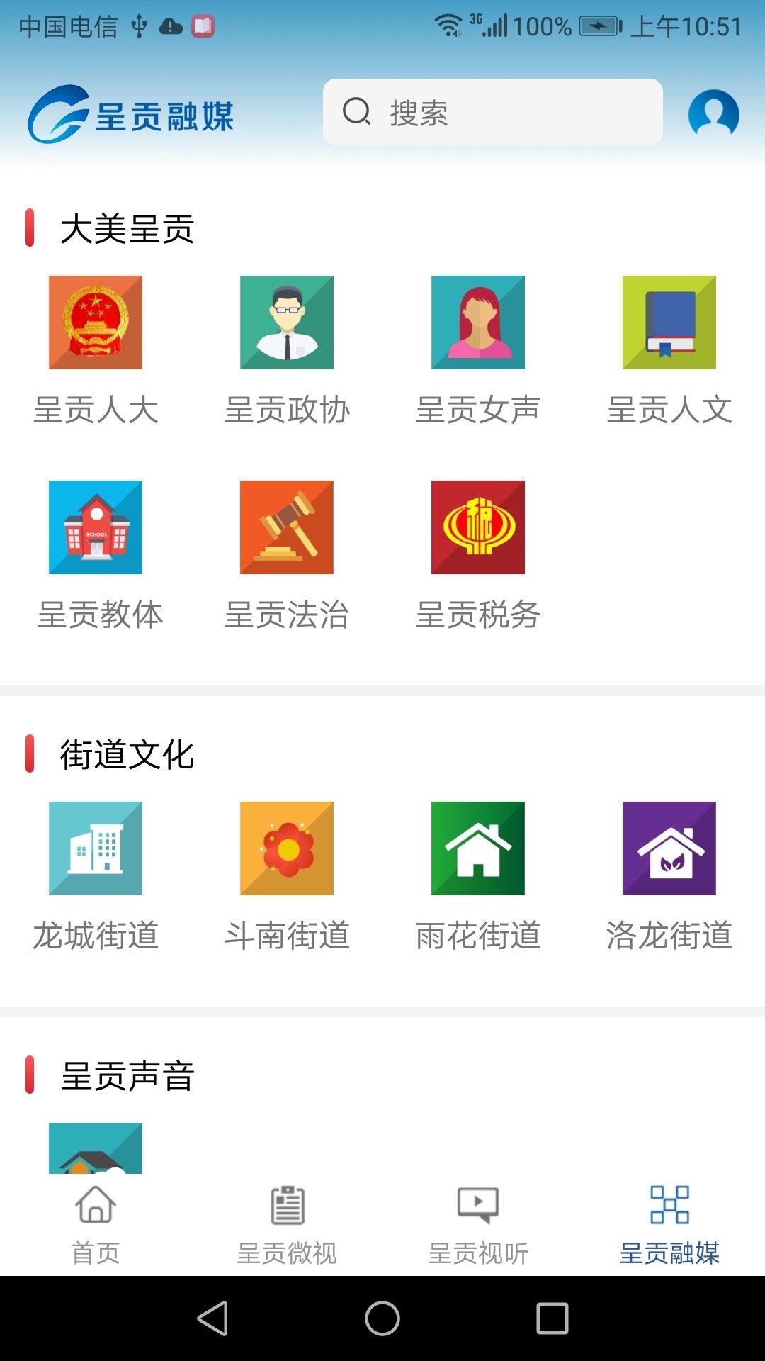 呈贡融媒  v1.1.5图2