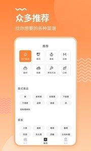 食谱菜谱大全  v3.1.1图2