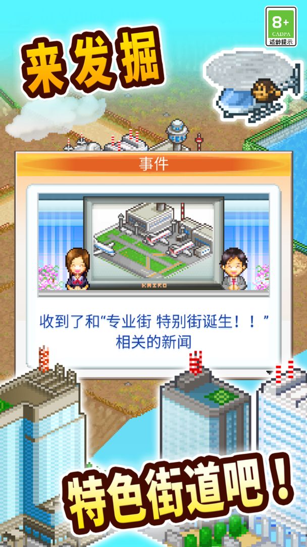 创造都市岛物语汉化破解版