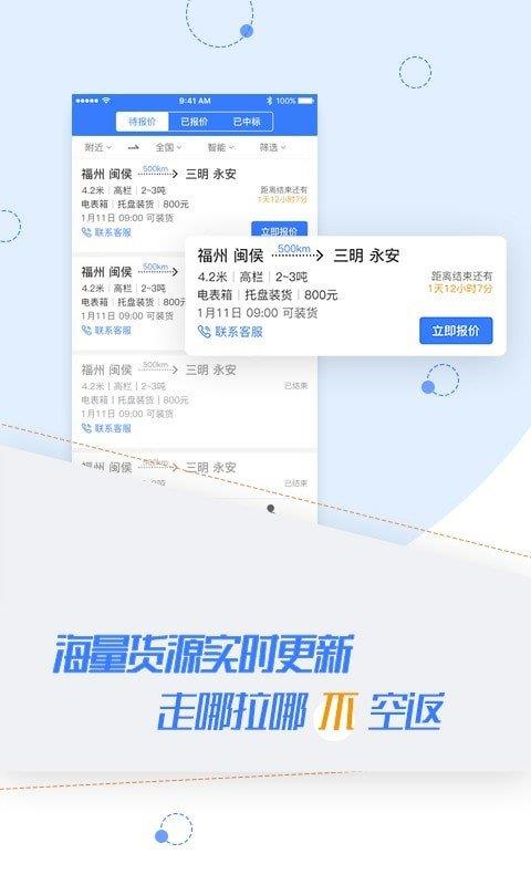 汇拉货司机  v1.0.2图1