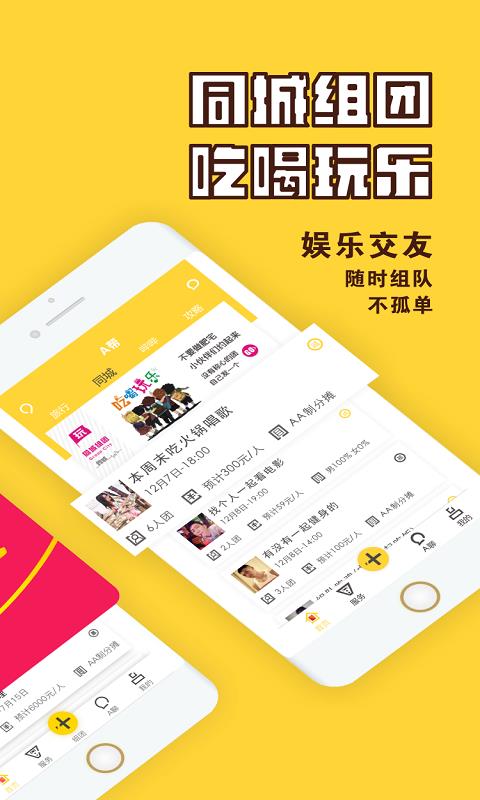 A帮组团  v2.0.3图2