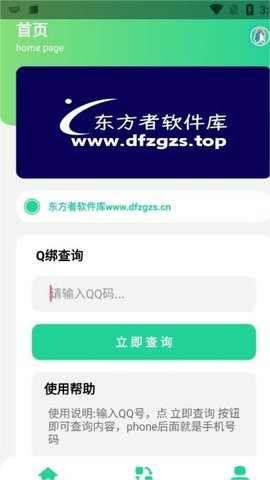 q绑查询工具箱  v1.0图3