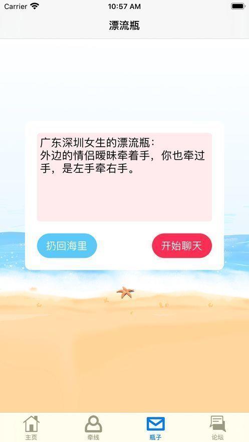 思慕社交安卓版  v1.03图2