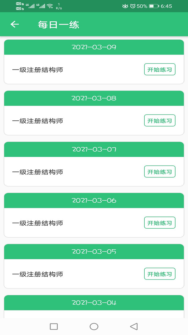 注册结构工程师百分题库  v1.0.0图2