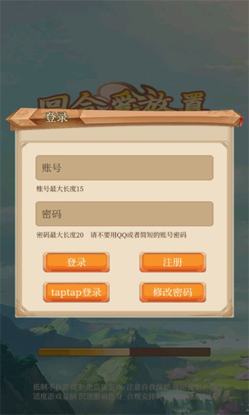 回合爱放置  v1.0图1