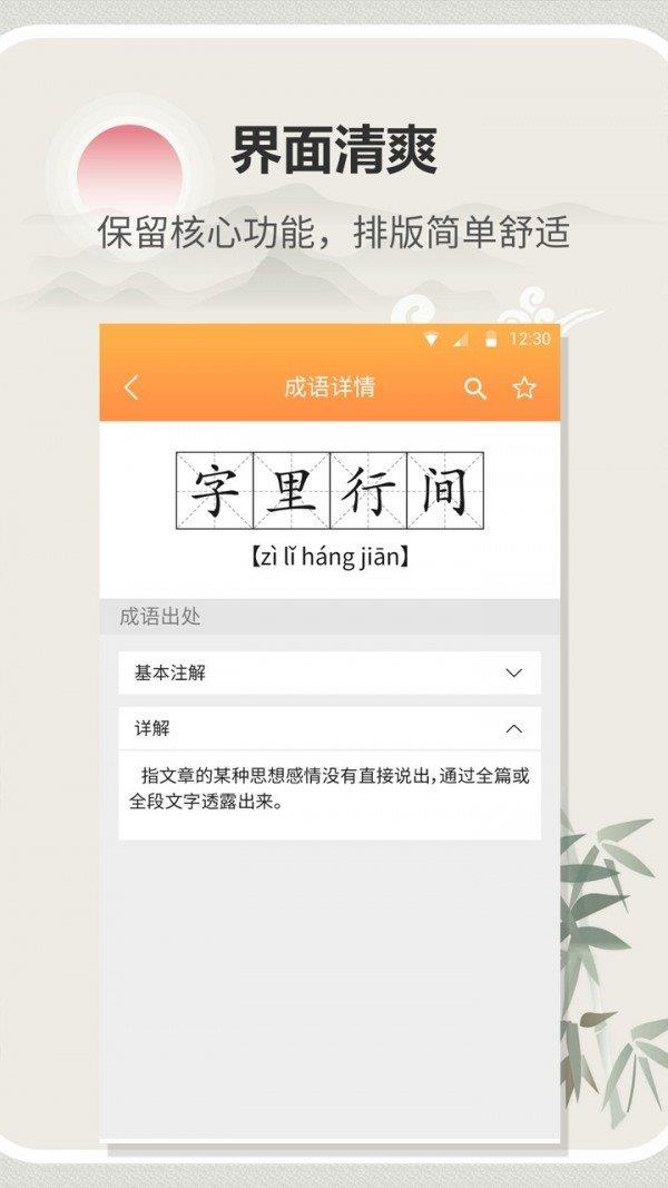 汉字字典通  v1.2.0图2