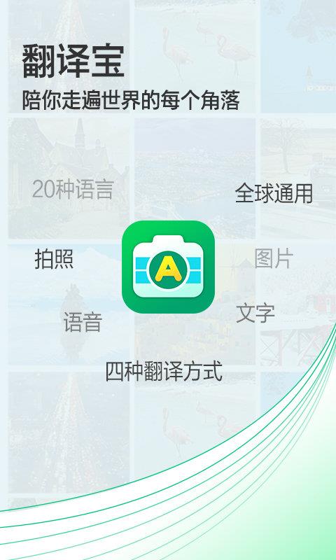 拍照翻译宝  v3.9图2