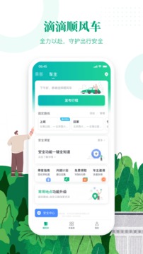 滴滴顺风车司机端app  v8.2.8图3