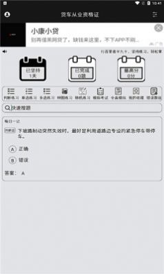 货车从业资格证  v3.2.5图1