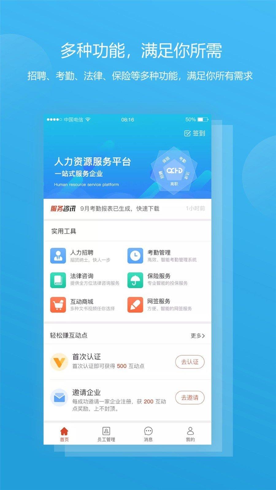 全城互动企业  v2.1.6图1