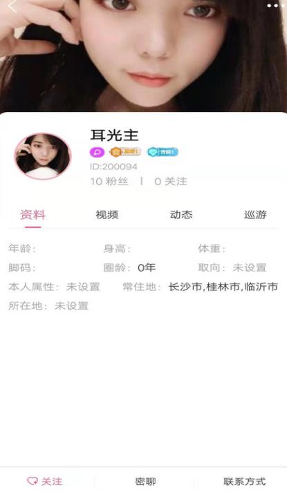 同城女王  v2.0.5图1