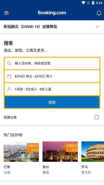 Booking.com缤客  v27.9.0.1图2