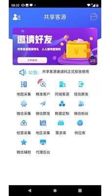 共享客源  v1.0.33图4