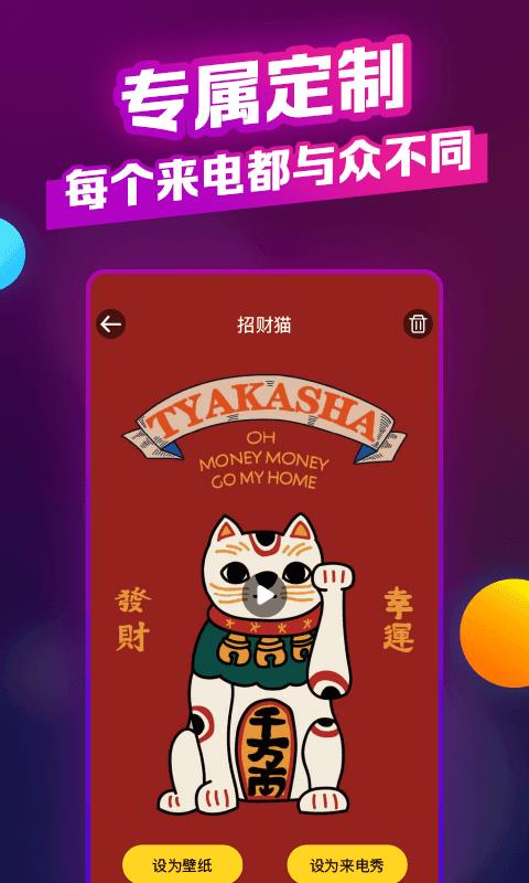 魔秀来电  v1.2.1图2