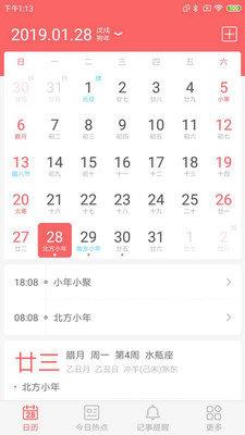 趣块日历  v1.9.0图2