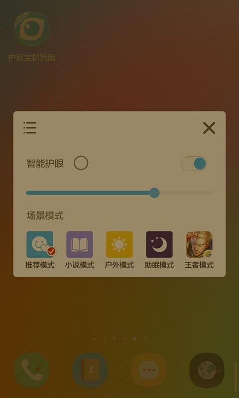 护眼宝精简版老版本  v3.7图2