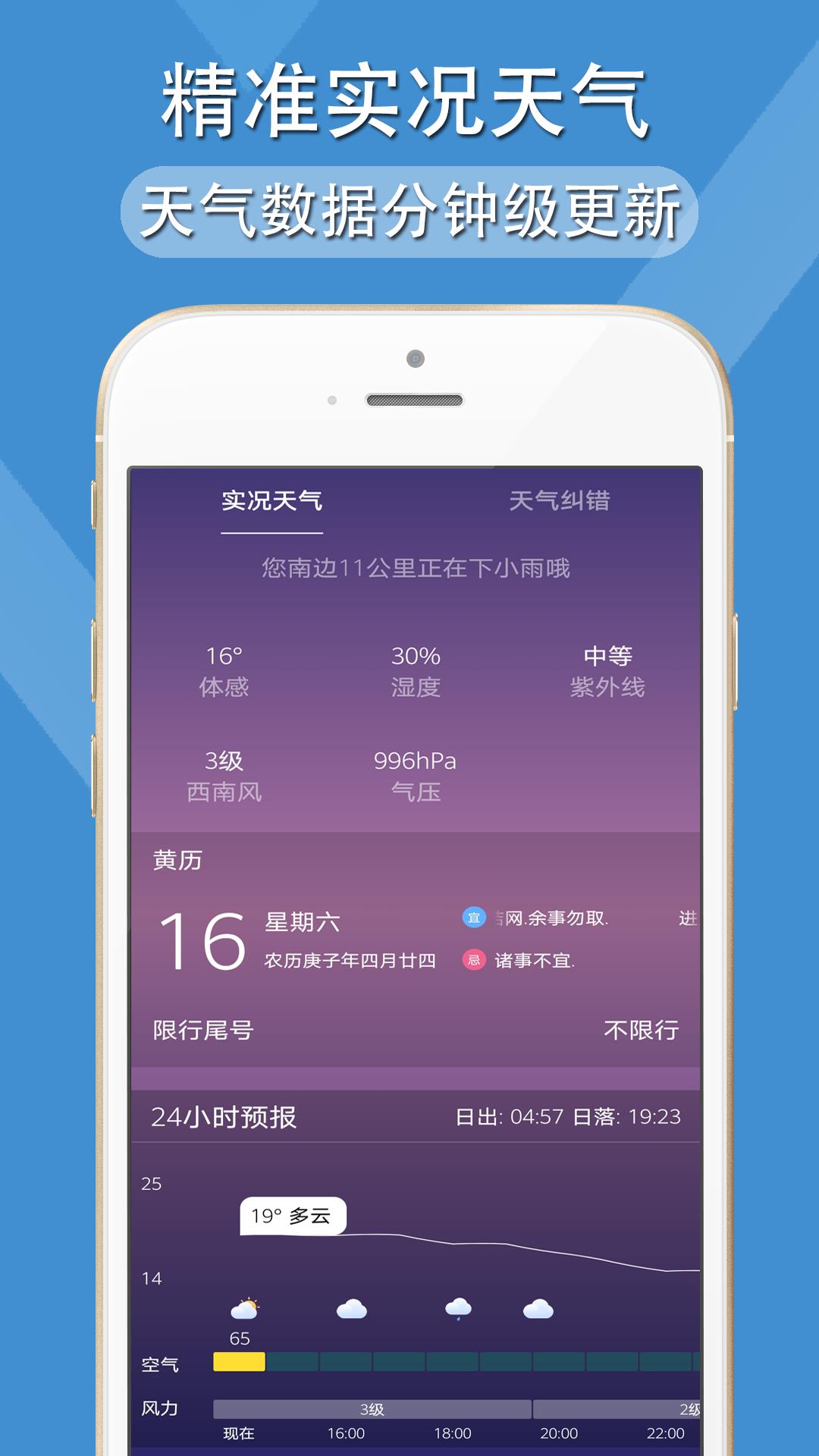 多看天气预报  v1.1.6图2