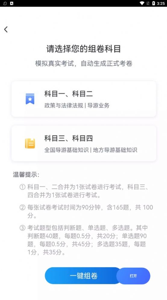 知旅云导游考试  v1.0.0图3