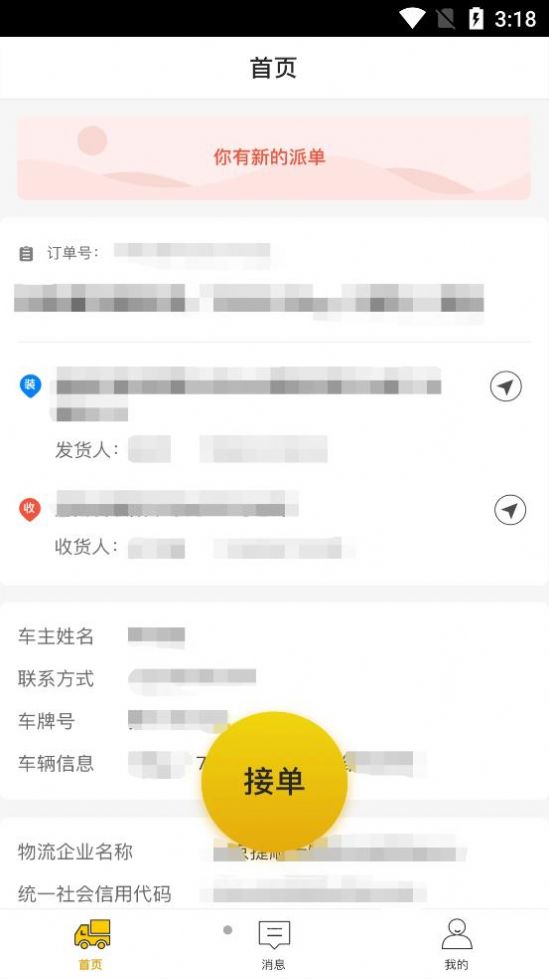 中科速运司机  v3.1.6.1图2