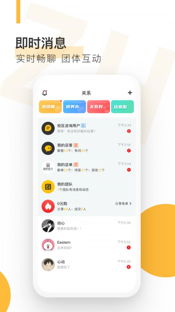 操场友人