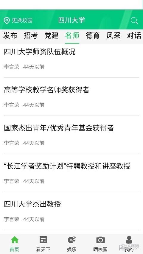 校园发布  v1.0图1
