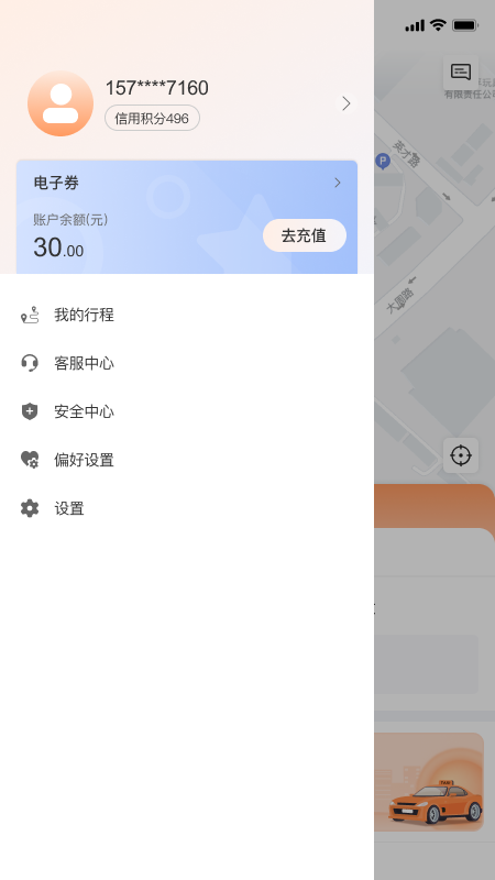 有滴出行  v1.2.0图3