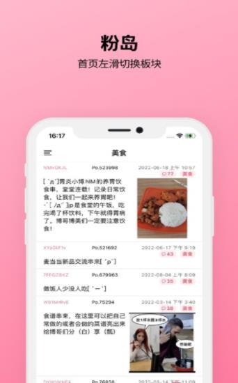 粉岛  v1.0图1