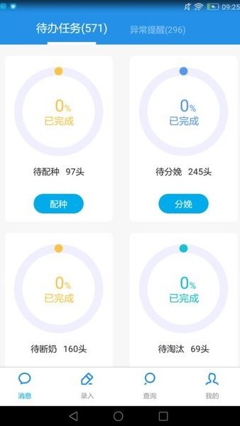 慧养猪app新希望