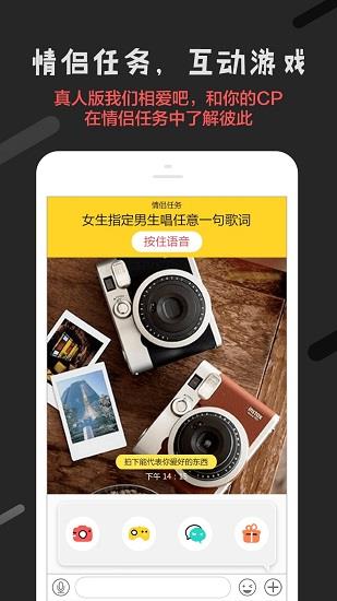 恋爱君  v3.2.1图2