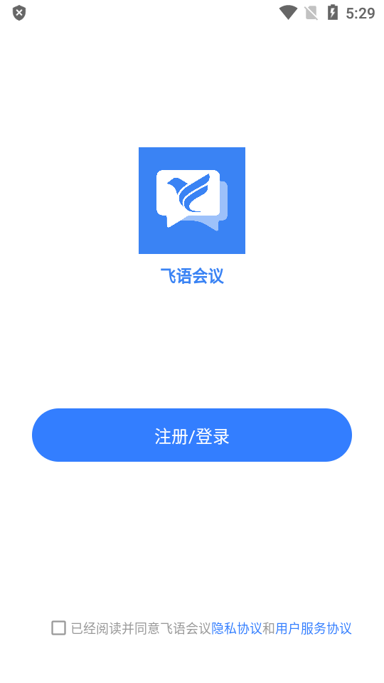 飞语会议下载  v3.0.12图3