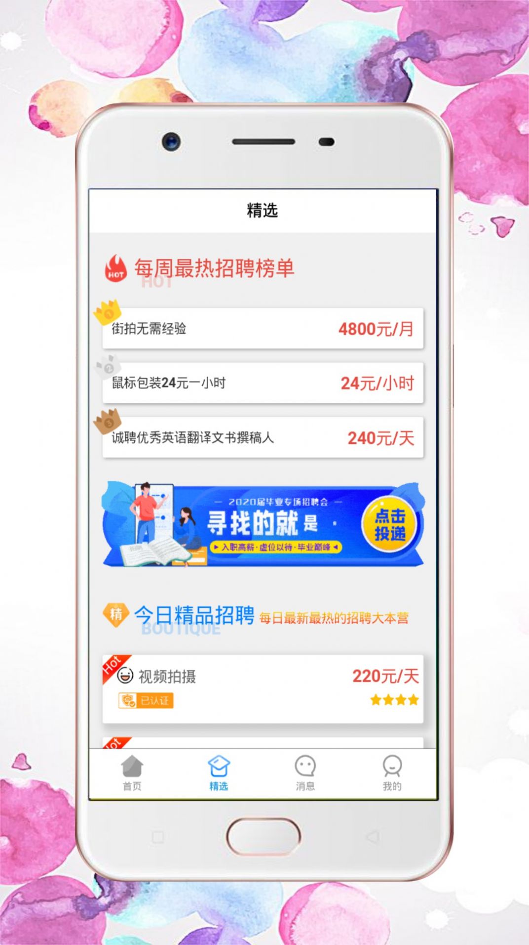 兴华直聘  v1.0.3图2