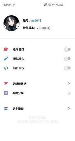 易歪歪pro  v1.3图2