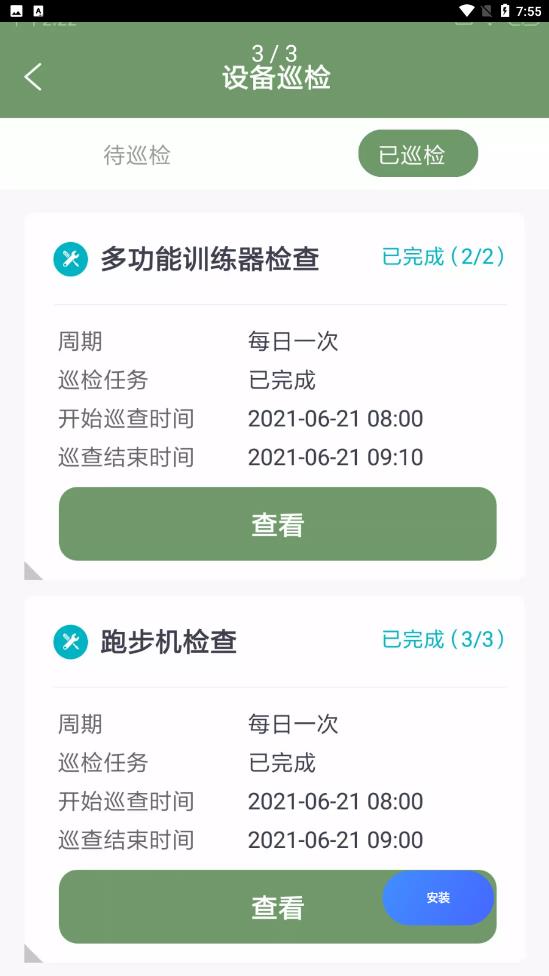 猩谦维保助手