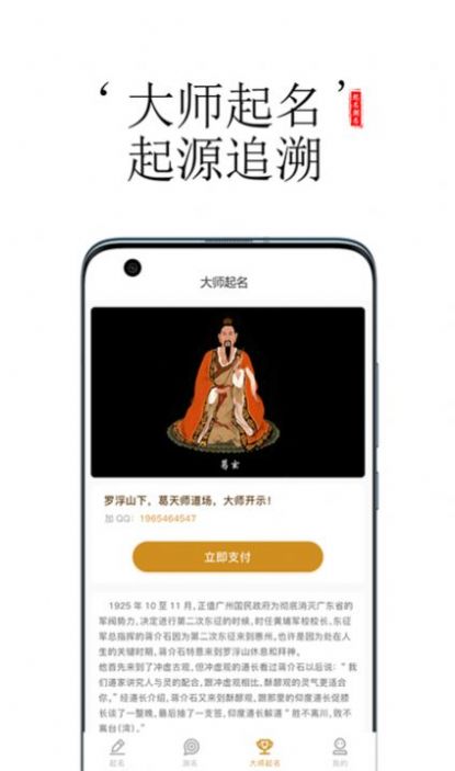 起名字天师  v2.2图1