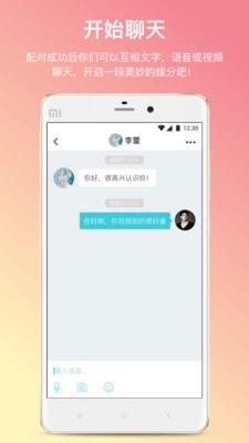 漫缘免费相亲征婚  v1.0.30图2