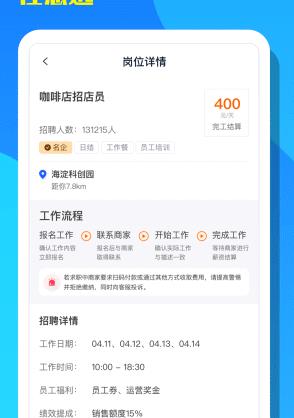 天天招聘安卓版  v1.0.0图3