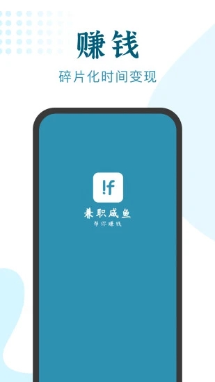 兼职小鱼  v5.7.5图1