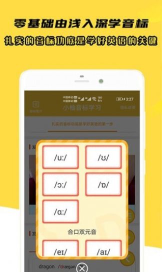 小柚音标学习手机版