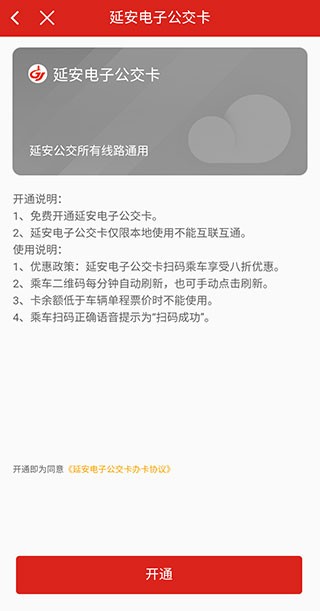 延安公交  v1.0.0图2