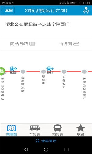 赤峰掌上公交e出行  v2.3.2图2