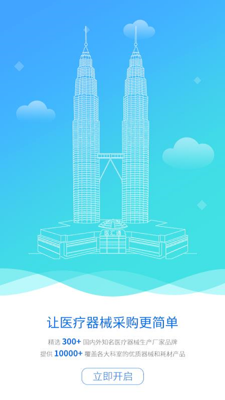 医汇通  v1.0.0图3