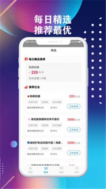 前程聘品  v1.0.0图2