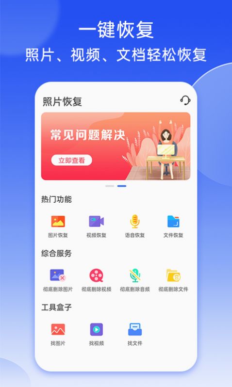 强力照片恢复  v7.0图1