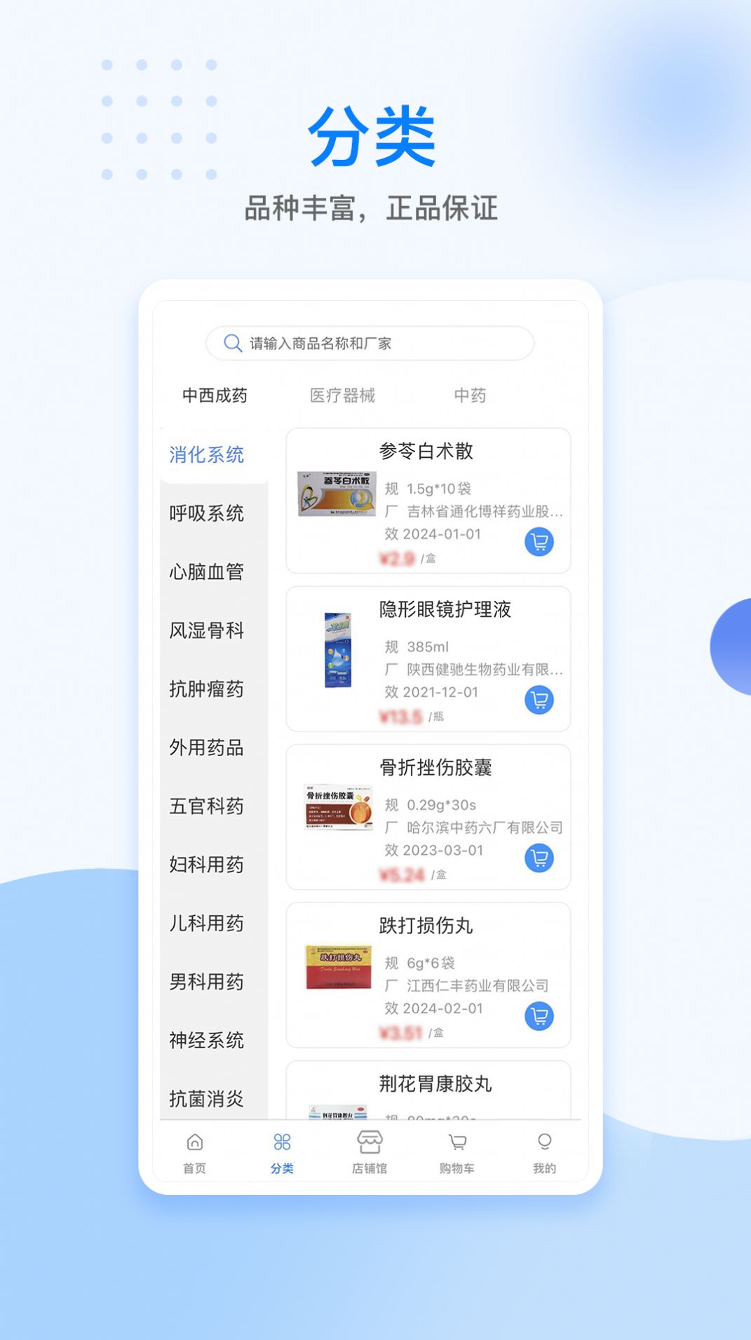 美药  v1.0.8图2